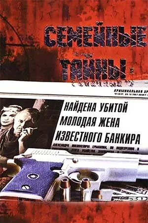 Семейные тайны сериал 2001 смотреть онлайн бесплатно в хорошем качестве HD